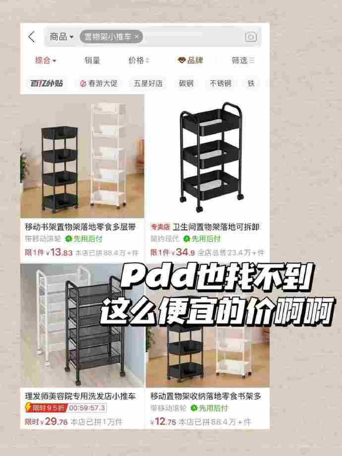 小推车置物架3层 5.99元 - 86线报