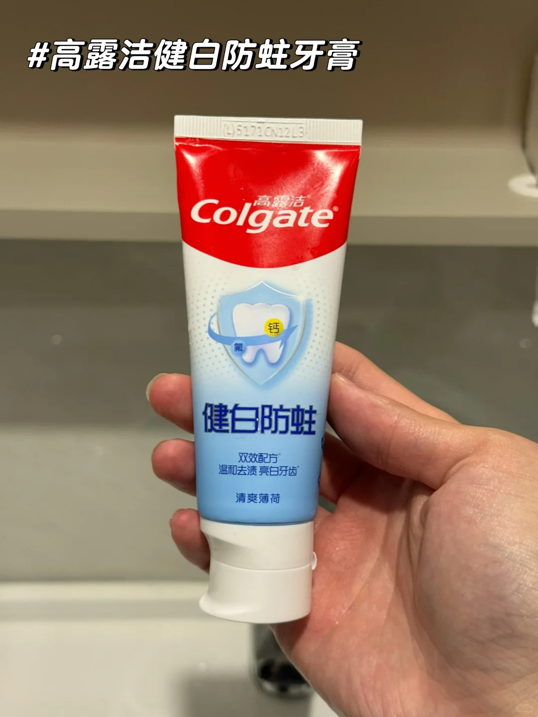 高露洁健白牙膏90g*2支 5元 - 线报酷