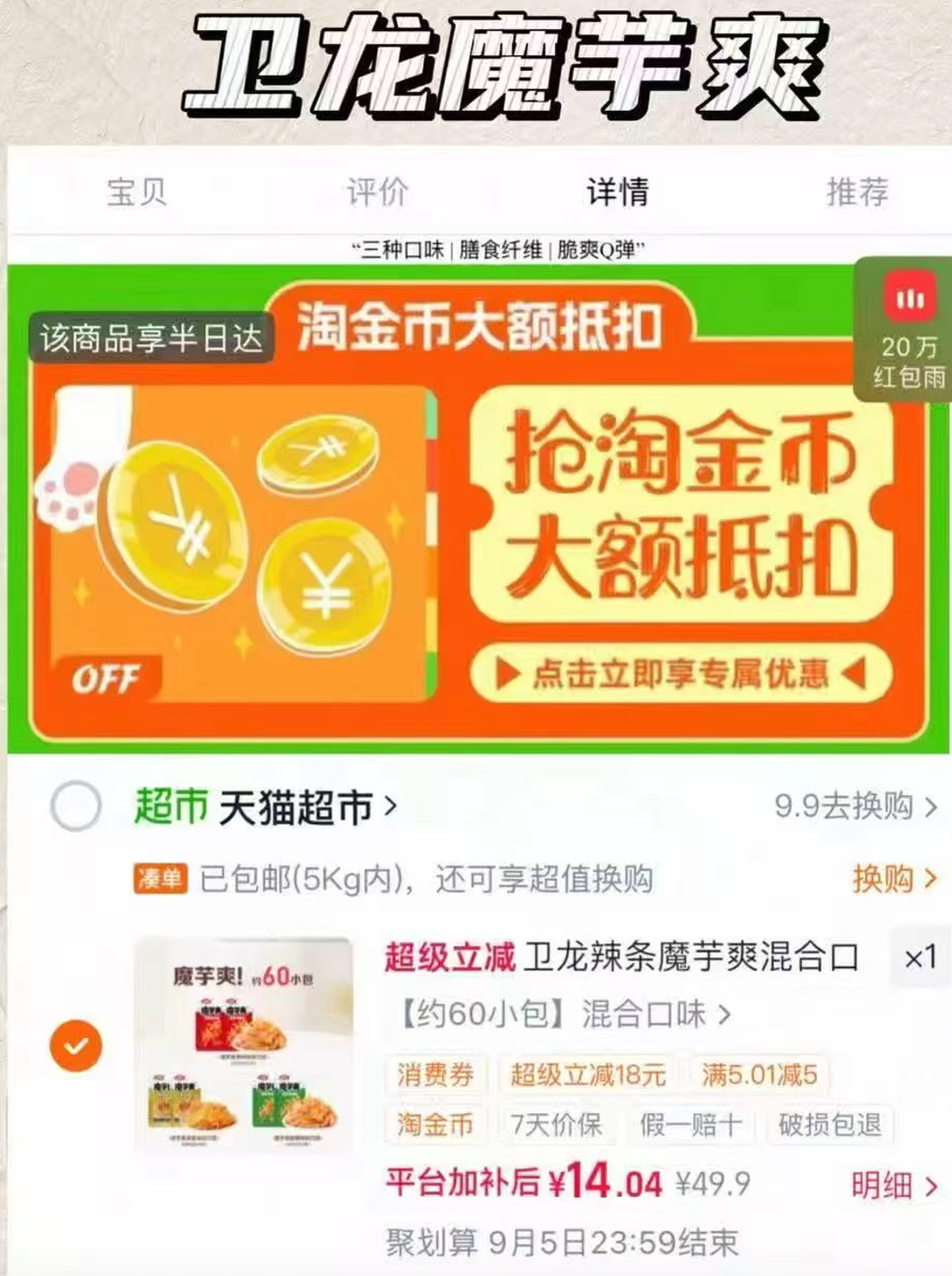 卫龙魔芋爽 0.2元/包 - 86线报 卫龙魔芋爽 0.2元/包 - 86线报