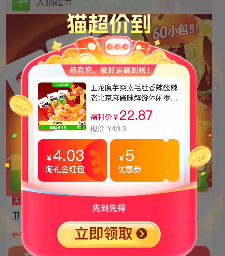 卫龙魔芋爽 0.2元/包 - 86线报 卫龙魔芋爽 0.2元/包 - 86线报