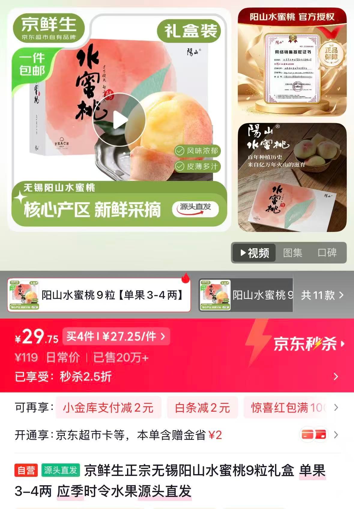 阳山水蜜桃礼盒装9颗单果3-4两 29元 - 86线报 阳山水蜜桃礼盒装9颗单果3-4两 29元 - 86线报