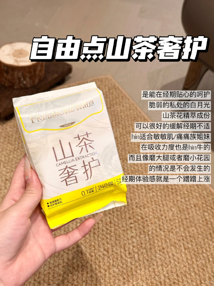 自由点超薄有机棉山茶花日夜组合28包共208片 45元 - 美泡泡