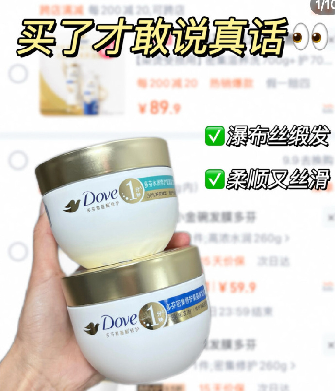 多芬小金碗发膜260g 26元 - 86线报
