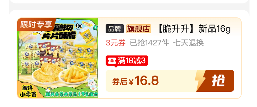脆升升薯条+薯片组合装19袋 16.8元 - 线报酷