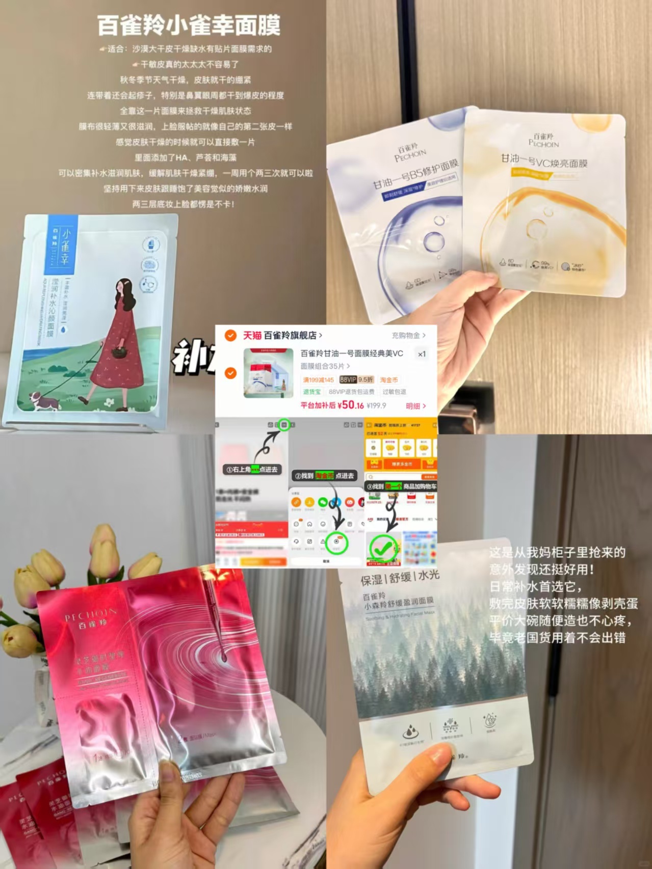 百雀羚云柔洁面 18.4元，百雀羚骄阳防晒乳 13.8元，百雀羚面膜35片 50.9元 - 86线报