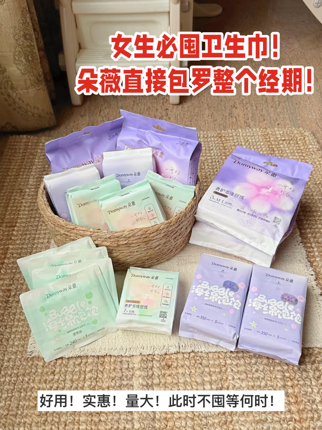 朵薇卫生巾任选 3元/包 - 86线报