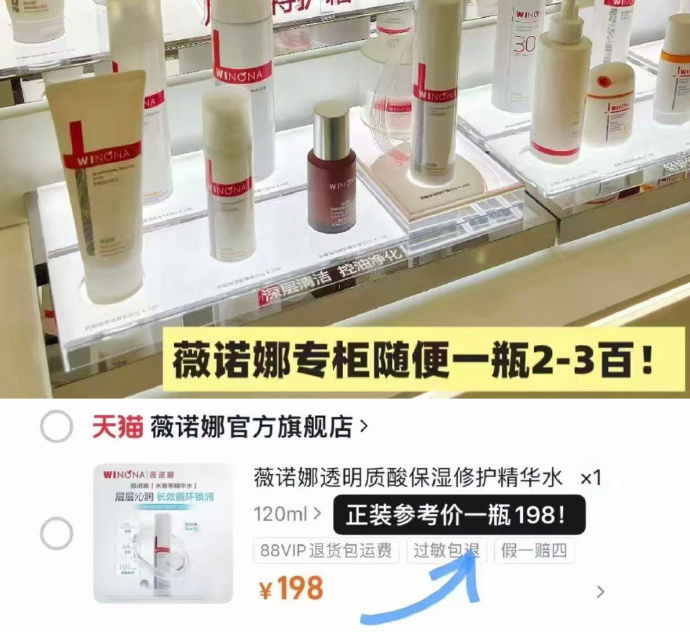 薇诺娜精华水120ml 36元 - 86线报