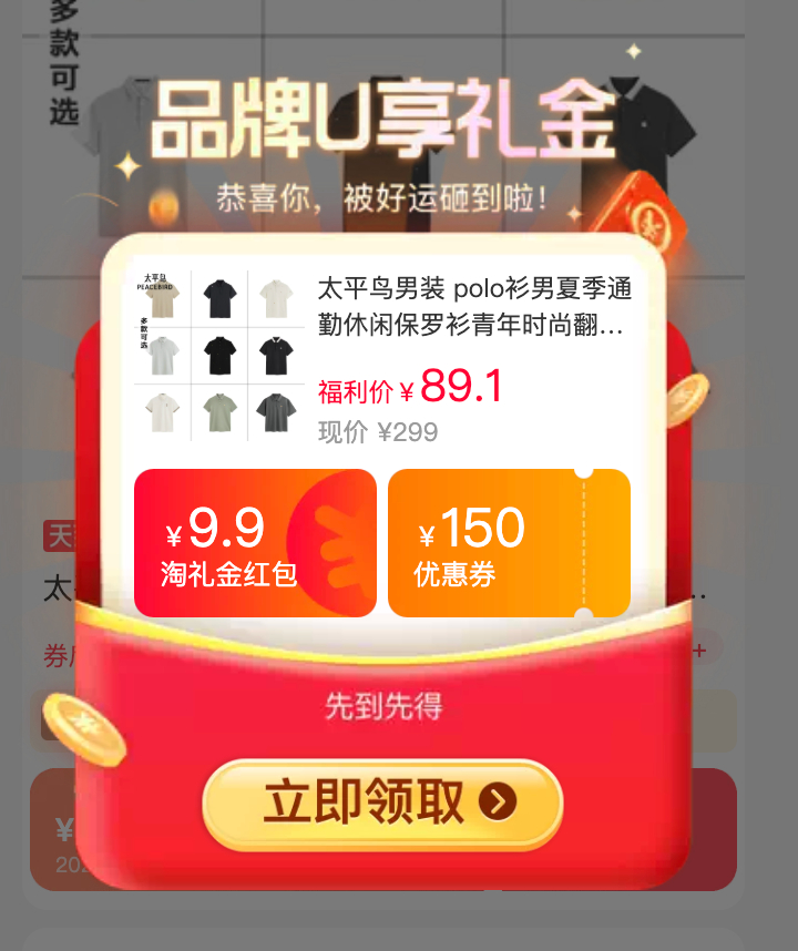 太平鸟夏季翻领polo衫 56元 - 86线报