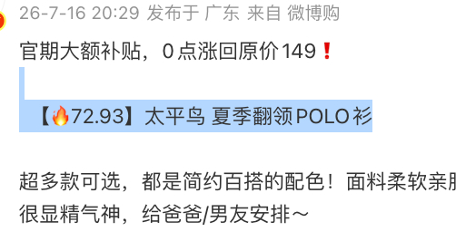 太平鸟夏季翻领polo衫 56元 - 86线报 太平鸟夏季翻领polo衫 56元 - 86线报