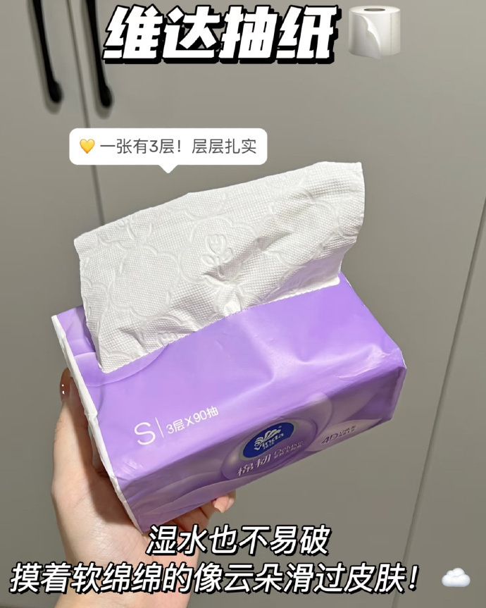维达棉韧抽纸100抽*24包 拍3件 68.16元 - 86线报