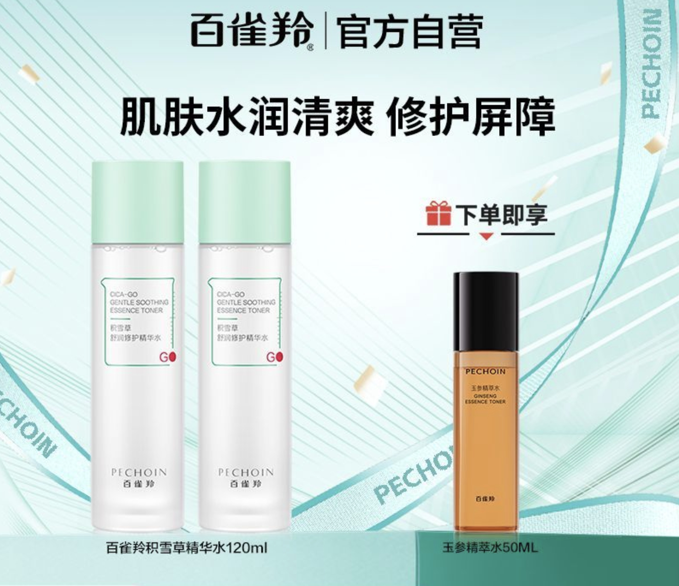 百雀羚精华水120ml+洁面130g+植萃水50ml 38.24元 - 线报酷 百雀羚精华水120ml+洁面130g+植萃水50ml 38.24元 - 线报酷