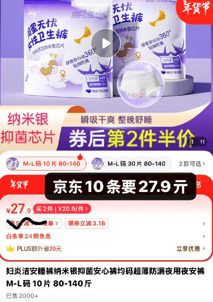 妇炎洁安睡裤20条 29.4元 - 86线报 妇炎洁安睡裤20条 29.4元 - 86线报