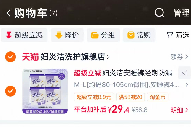 妇炎洁安睡裤20条 29.4元 - 86线报 妇炎洁安睡裤20条 29.4元 - 86线报