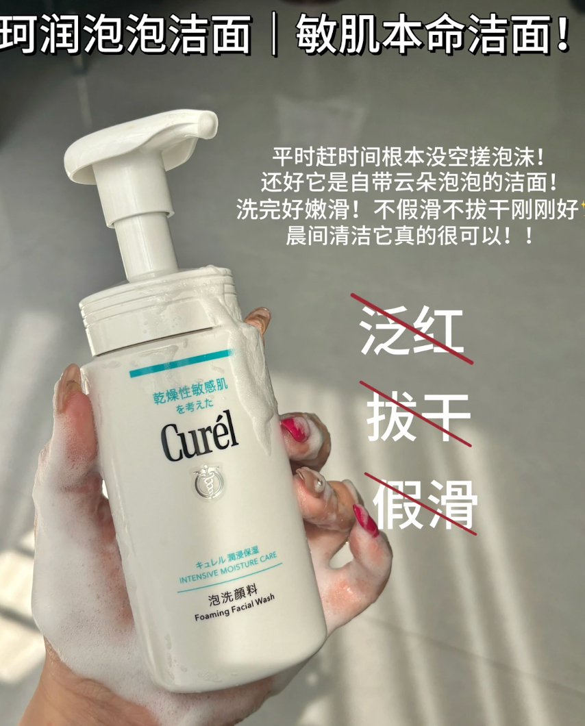 珂润洁面150ml 50元 - 线报酷