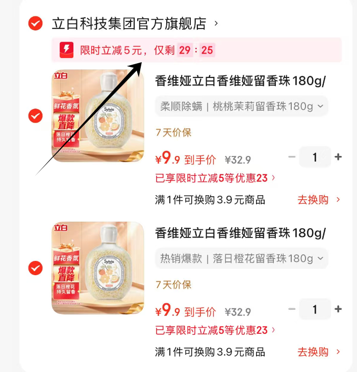立白洗衣液5个味道任选 19.8元 - 86线报