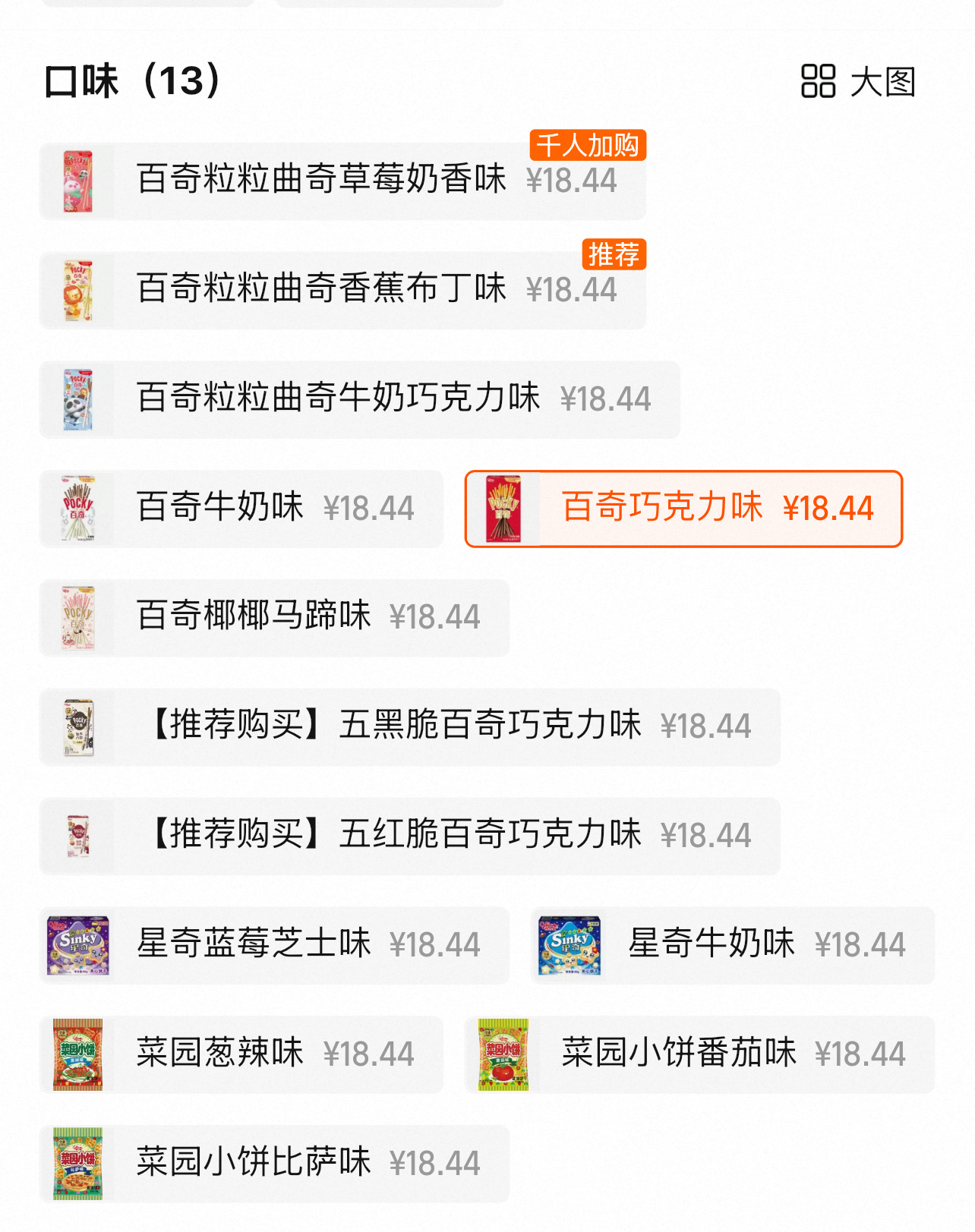 格力高百奇任选饼干棒 34元 - 86线报 格力高百奇任选饼干棒 34元 - 86线报