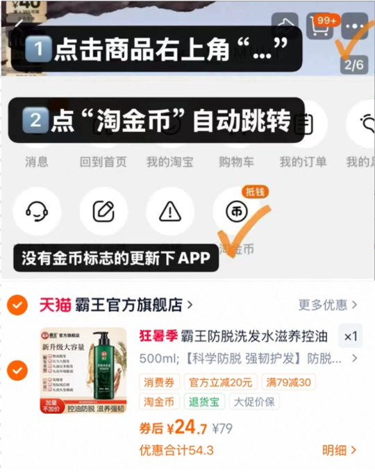 霸王防脱小绿瓶 24元 - 86线报