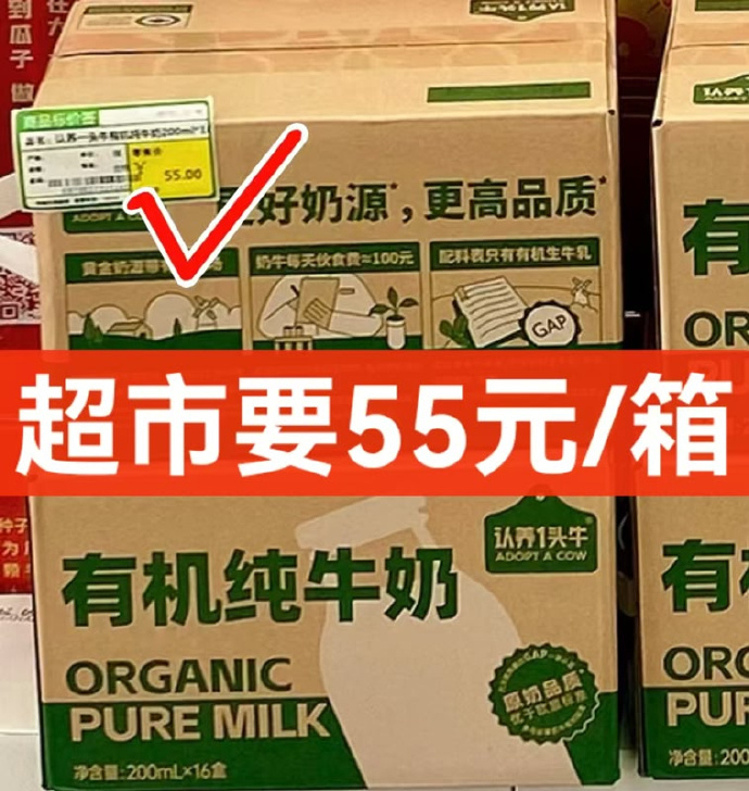 认养一头牛有机全脂纯奶16盒*2箱 拍2件 59.9元 - 86线报