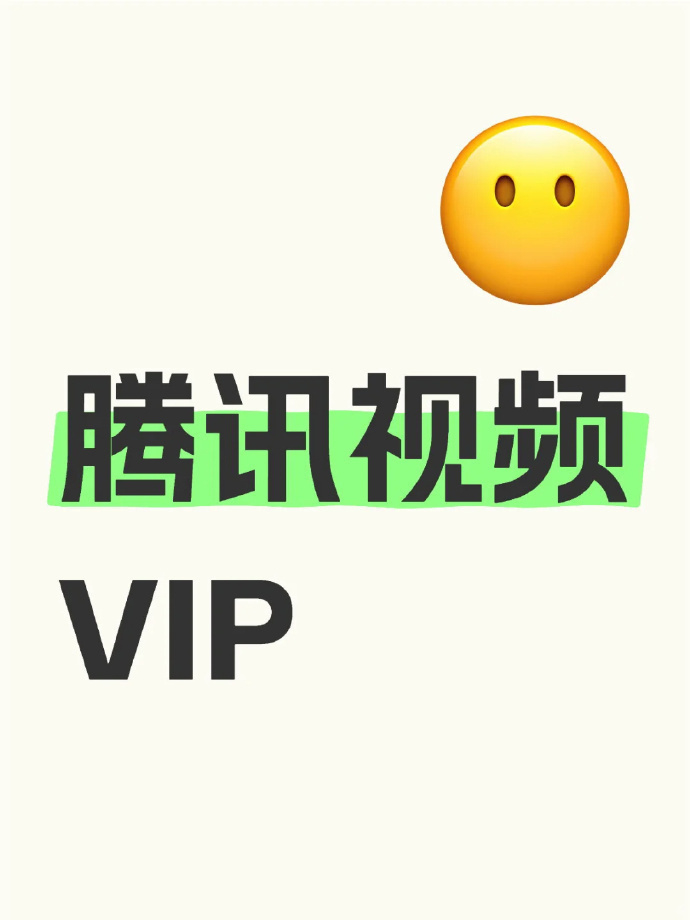 JD腾讯视频VIP季卡送10天 50元,JD腾讯视频SVIP连包季卡 88元 - 86线报 JD腾讯视频VIP季卡送10天 50元,JD腾讯视频SVIP连包季卡 88元 - 86线报