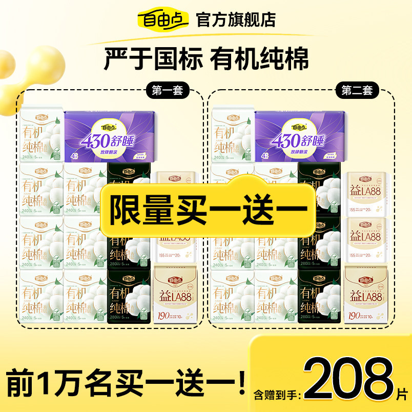 自由点买1套送1套+再送安睡裤5片含赠共28包/208片 38-47元 - 86线报 自由点买1套送1套+再送安睡裤5片含赠共28包/208片 38-47元 - 86线报