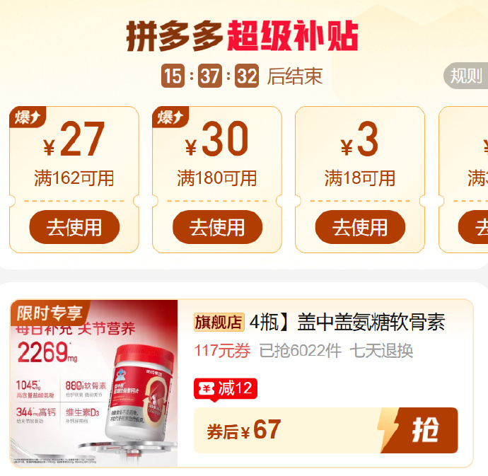 哈药盖中盖氨糖软骨素钙片42片*4瓶 67元 - 折送网