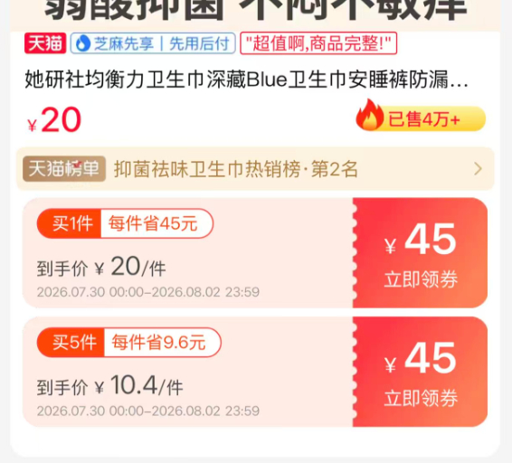 她研社卫生巾+赠任选5包 37元 - 86线报 她研社卫生巾+赠任选5包 37元 - 86线报
