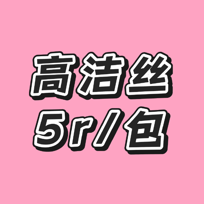 高洁丝日夜用卫生巾任选5件 25元 - 86线报 高洁丝日夜用卫生巾任选5件 25元 - 86线报