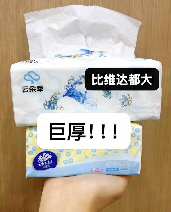云朵季大包抽纸 1.3元/包 - 86线报