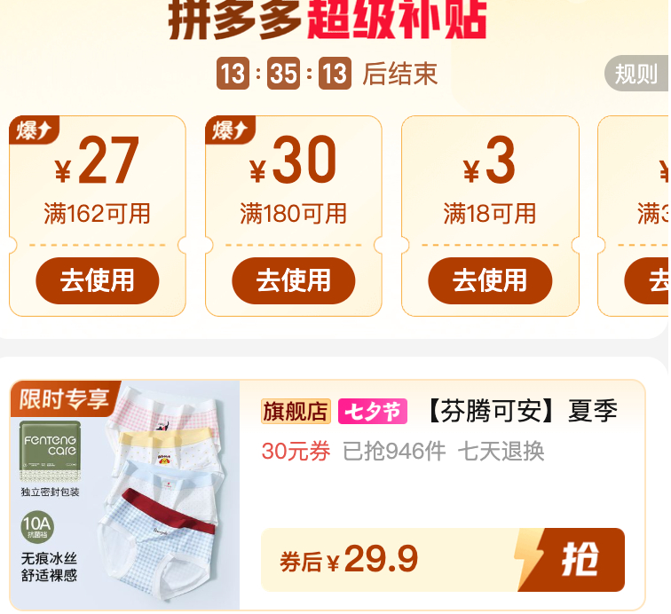 芬腾冰丝无痕内裤7条 29.9元 - 线报酷