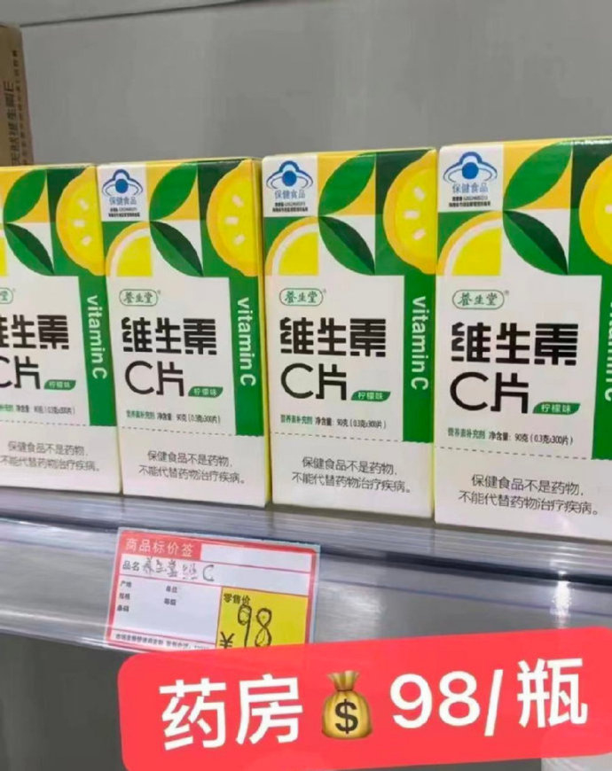 养生堂维生素C*300片 12.9元 - 86线报