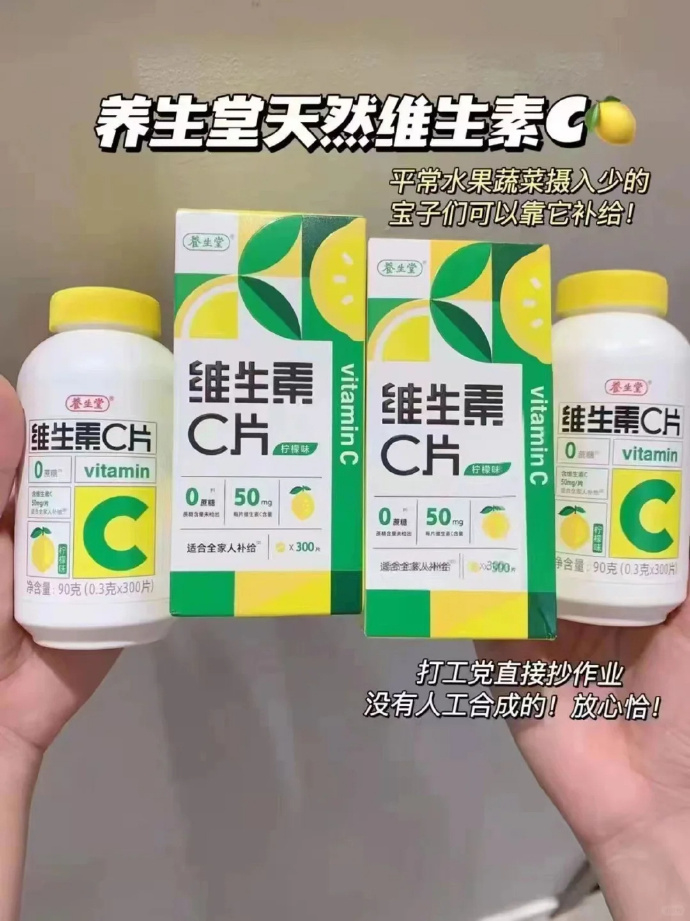 养生堂维生素C*300片 12.9元 - 86线报