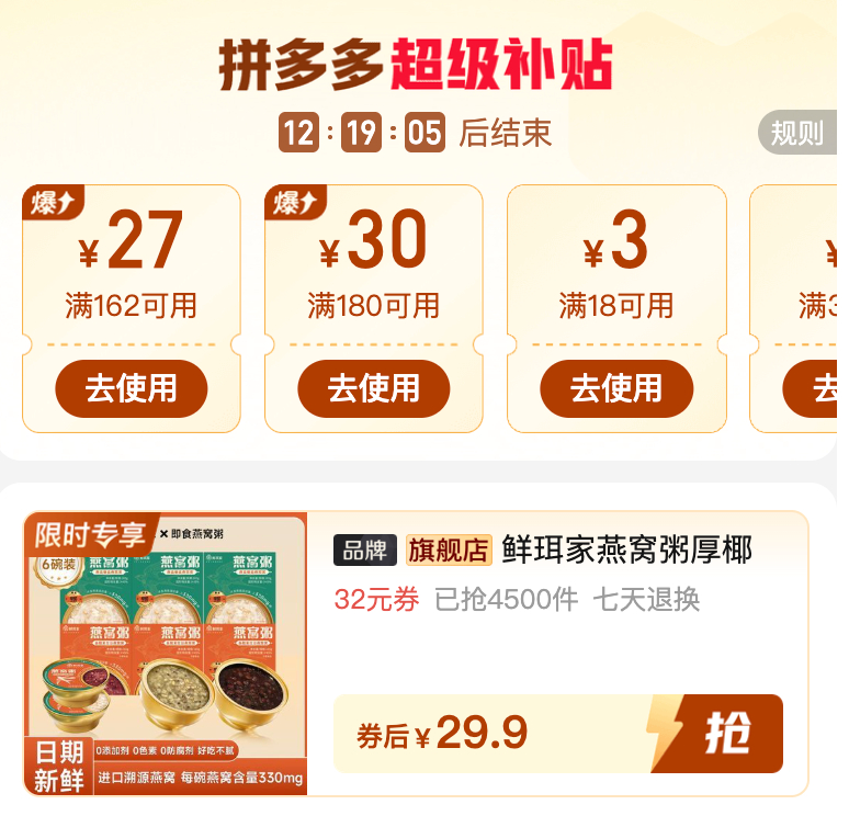 鲜珥家燕窝粥6碗 29.9元 - 线报酷 鲜珥家燕窝粥6碗 29.9元 - 线报酷