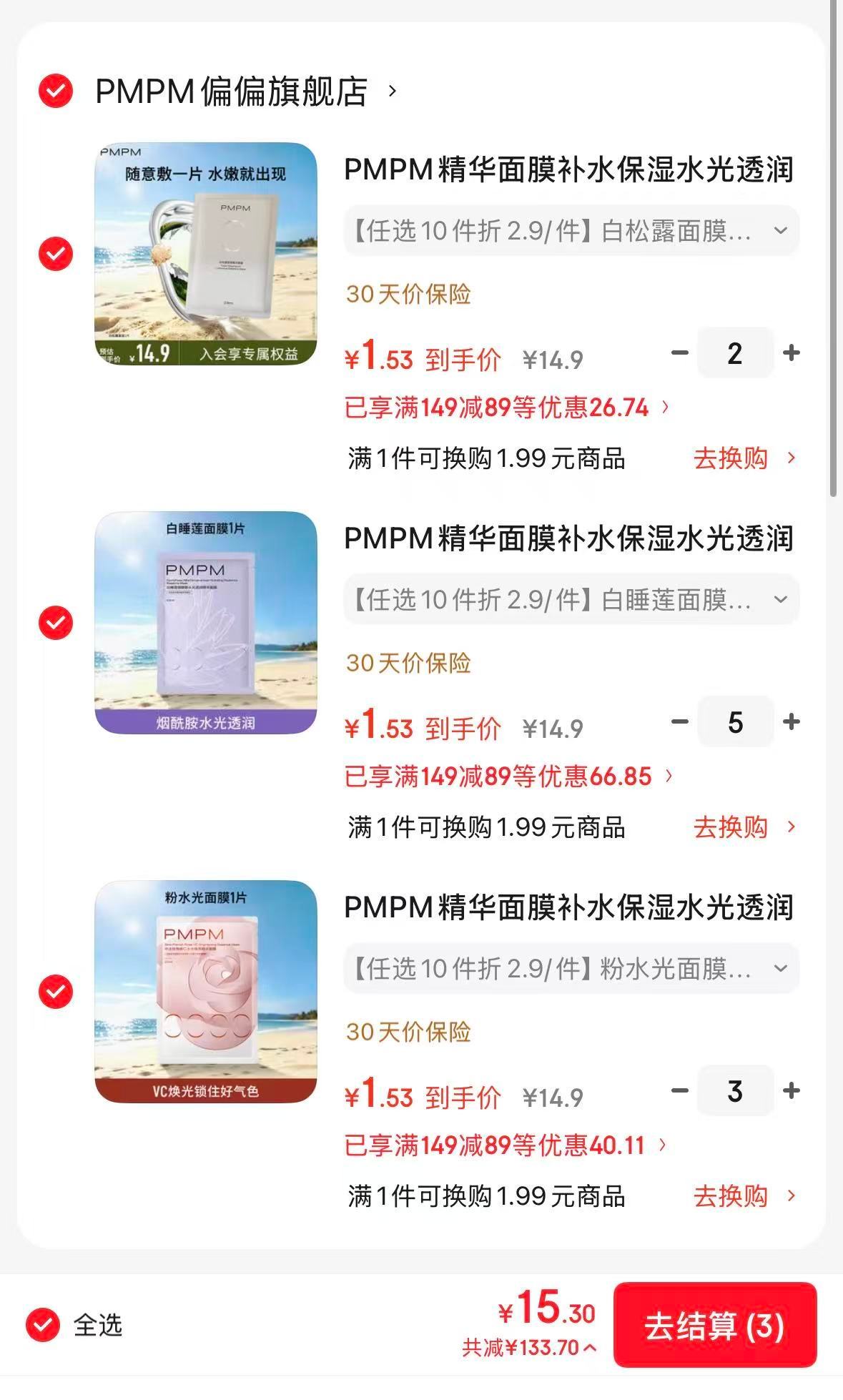 PMPM任选系列面莫眼莫任选10件 15元 - 86线报