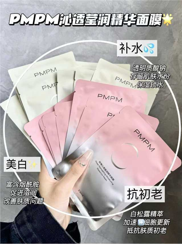 PMPM任选系列面莫眼莫任选10件 15元 - 86线报 PMPM任选系列面莫眼莫任选10件 15元 - 86线报