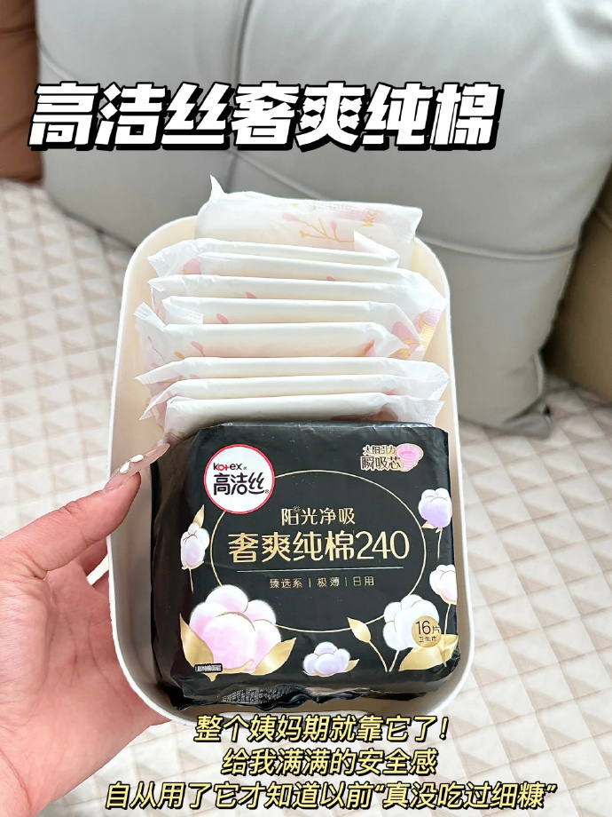 高洁丝臻选奢爽卫生巾 69.9元 - 86线报 高洁丝臻选奢爽卫生巾 69.9元 - 86线报
