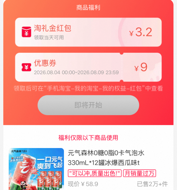 元气森林冰爆西瓜 2元 - 86线报