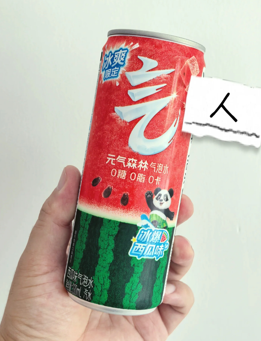元气森林冰爆西瓜 2元 - 86线报