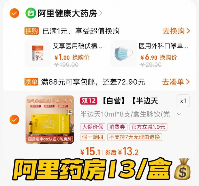 半边天党参生脉饮10盒 85.9元 - 86线报 半边天党参生脉饮10盒 85.9元 - 86线报