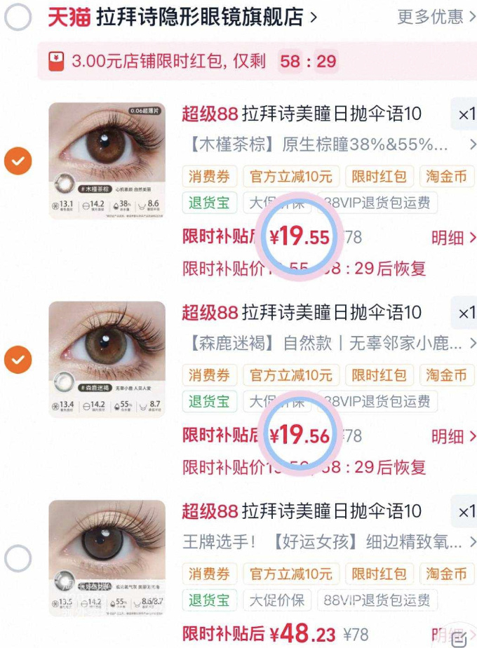 拉拜诗日抛10片 19元 - 86线报