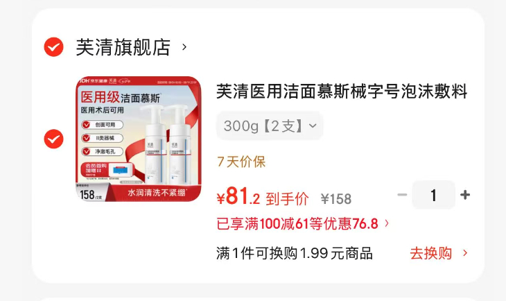 芙清洁面慕斯泡沫洗面奶150g*2支 81.2元 - 线报酷