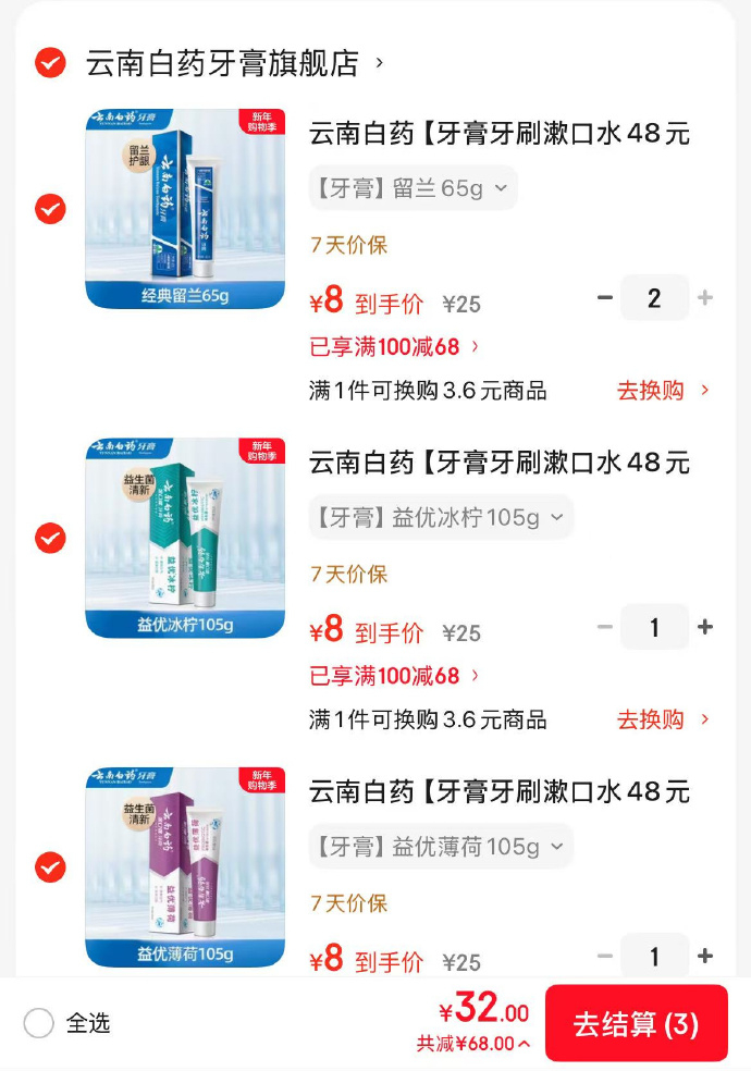 云南白药牙膏/牙刷/漱口水 8元 - 86线报