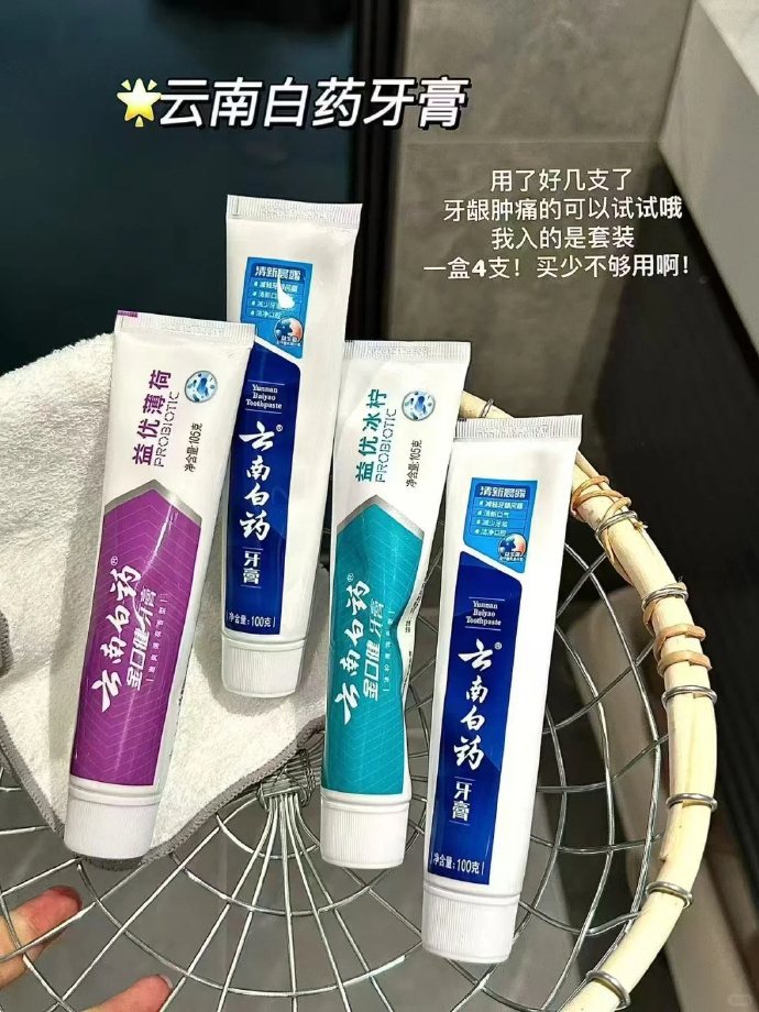 云南白药牙膏/牙刷/漱口水 8元 - 86线报 云南白药牙膏/牙刷/漱口水 8元 - 86线报