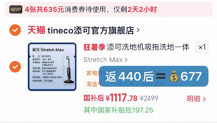 添可洗地机Stretch Max 677元 - 86线报 添可洗地机Stretch Max 677元 - 86线报