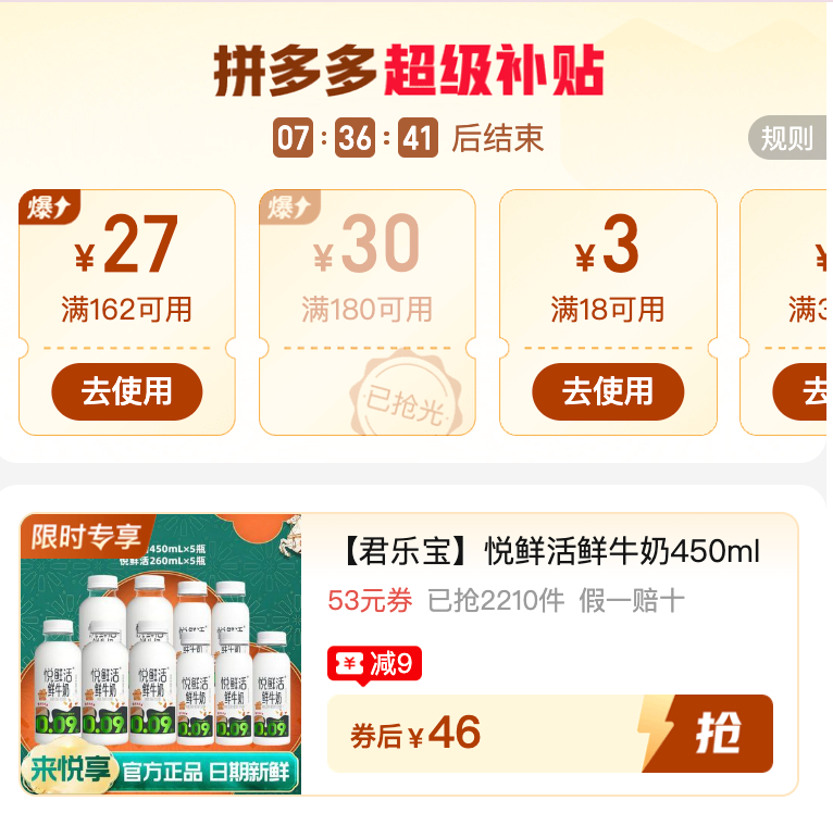 悦鲜活鲜奶450ml*5瓶+260ml*5瓶 46元 - 线报酷