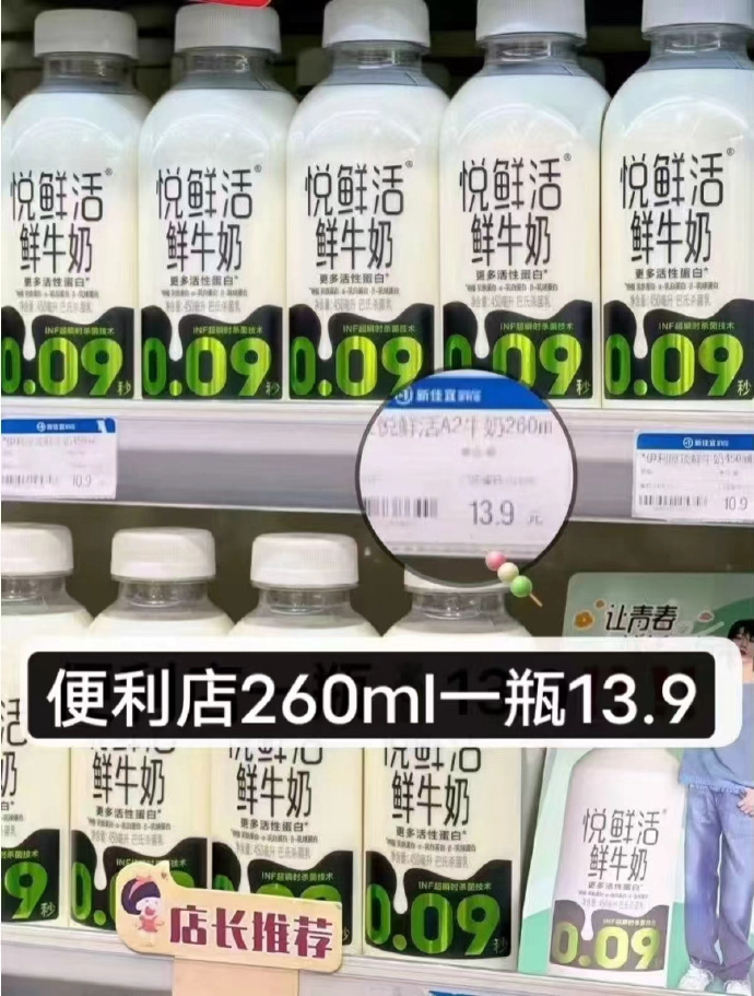 悦鲜活鲜奶450ml*5瓶+260ml*5瓶 46元 - 线报酷