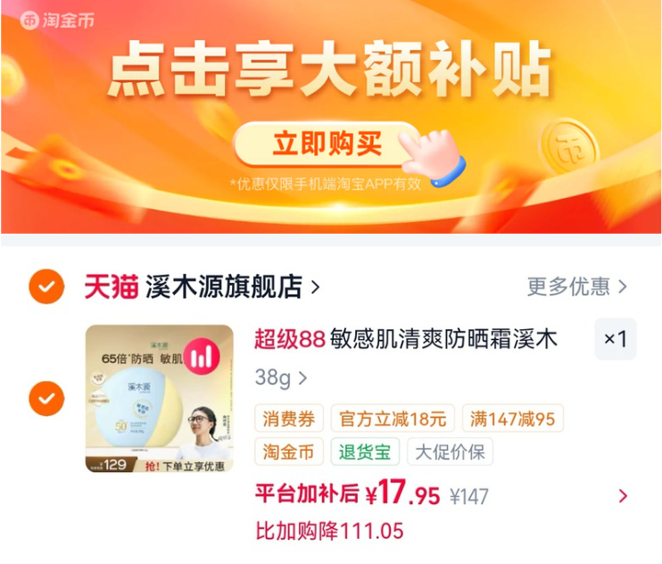 溪木源小蓝盾防晒38g 18元 - 86线报