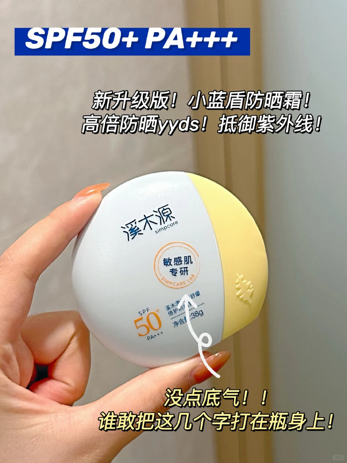 溪木源小蓝盾防晒38g 18元 - 86线报
