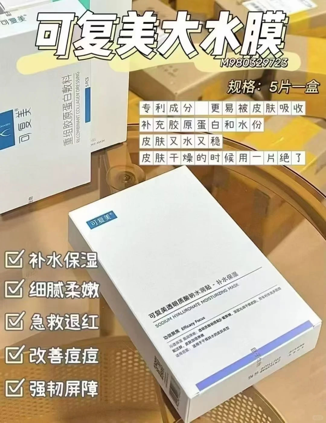可复美面莫 3.8元/片 - 线报酷 可复美面莫 3.8元/片 - 线报酷