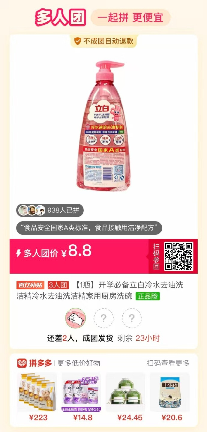 立白冷水去油洗洁精 8.8元 - 线报酷