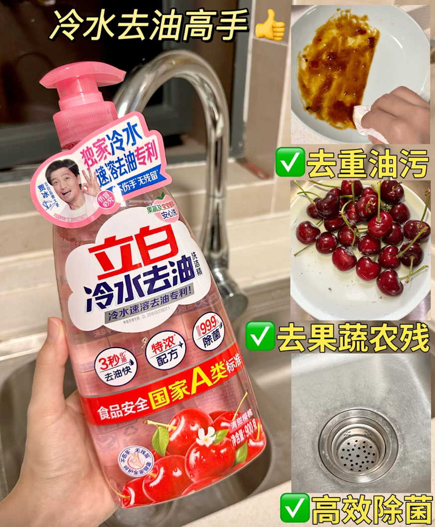 立白冷水去油洗洁精 8.8元 - 线报酷